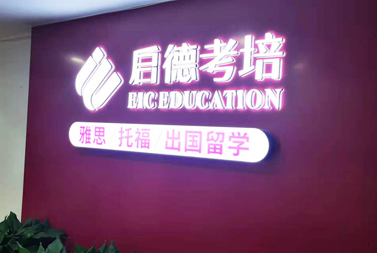 長(zhǎng)沙發(fā)光字